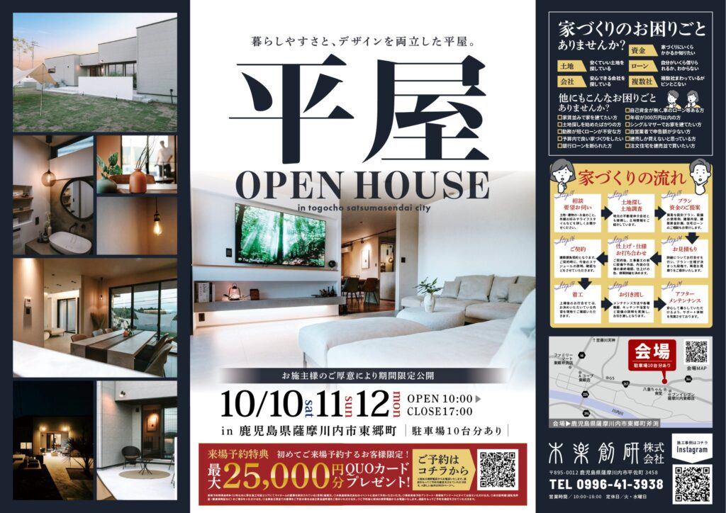 平屋 OPEN HOUSE チラシ 表面