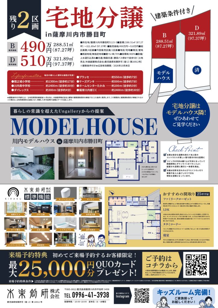 平屋 OPEN HOUSE チラシ 裏面（宅地分譲・川内モデルハウス）
